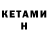 Кетамин ketamine Almaz Targakh